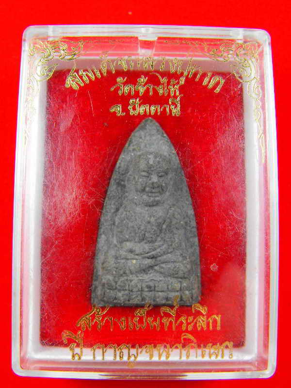 หลวงปู่ทวด วัดช้างไห้"รุ่นกาญจนาภิเษกปี39"เนื้อว่าน(พิมพิ์ใหญ่)