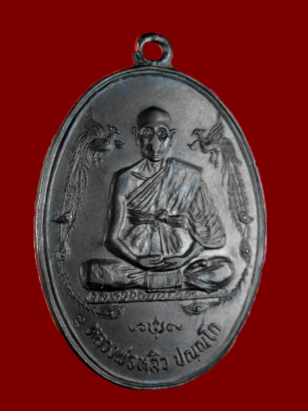 เหรียญหงษ์ฟ้า หลวงปู่หลิว วัดไร่แตงทอง..เนื้อทองแดงรมดำ สภาพผิวสวย