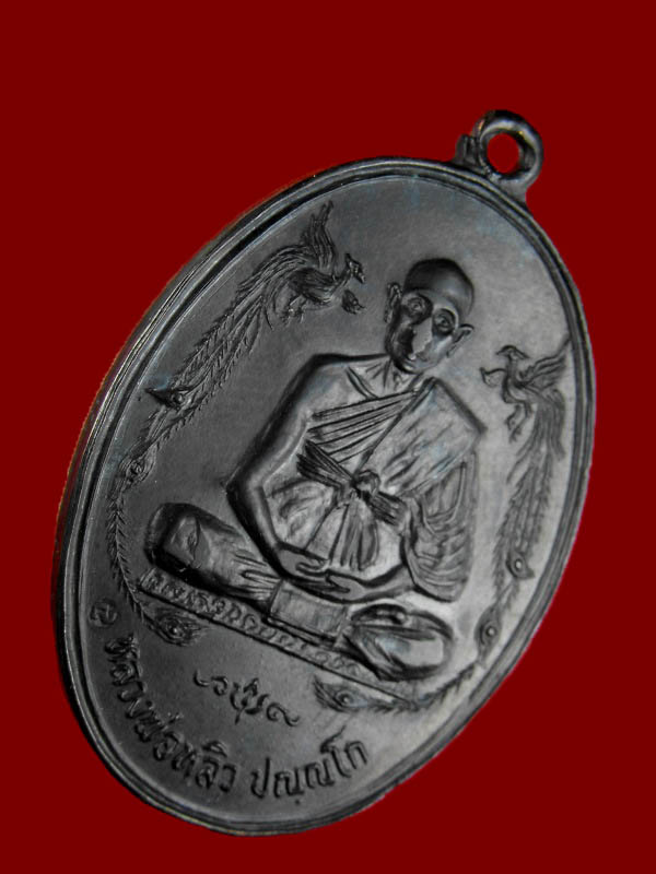 เหรียญหงษ์ฟ้า หลวงปู่หลิว วัดไร่แตงทอง..เนื้อทองแดงรมดำ สภาพผิวสวย