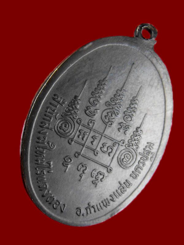 เหรียญหงษ์ฟ้า หลวงปู่หลิว วัดไร่แตงทอง..เนื้อทองแดงรมดำ สภาพผิวสวย