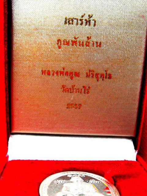 << ถูกกว่านี้มีอีกไหม >>เหรียญหลวงพ่อคูณ วัดบ้านไร่"รุ่นเสาร์๕ ปี2537"เนือ้เงิน