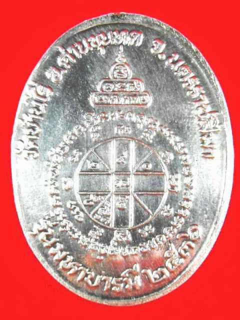 เหรียญหลวงพ่อคูณ วัดบ้านไร่"รุ่นมหาบารมี ปี2536"เนื้อเงิน no.๕๔๘๗
