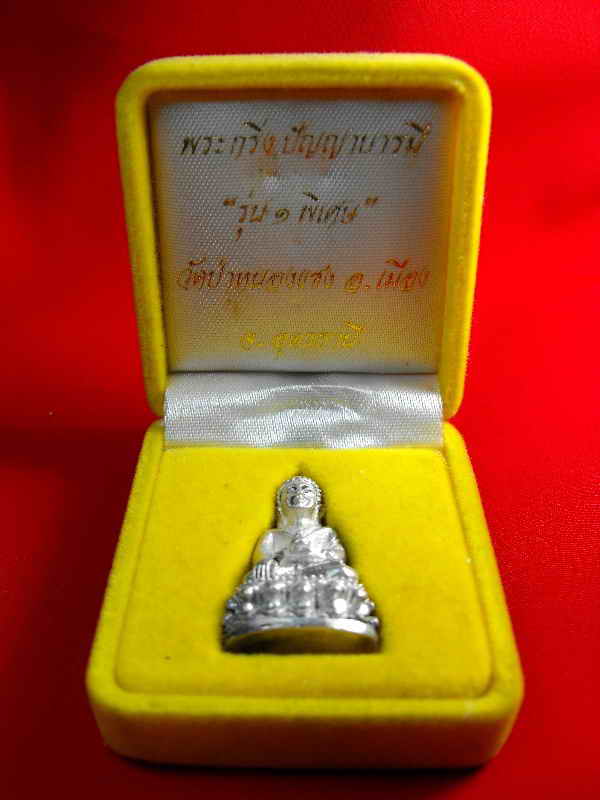 พระกริ่งรุ่นแรก หลวงปู่บัว วัดหนองป่าแซง"รุ่น๑พิเศษ ปี2538"เนื้อเงิน