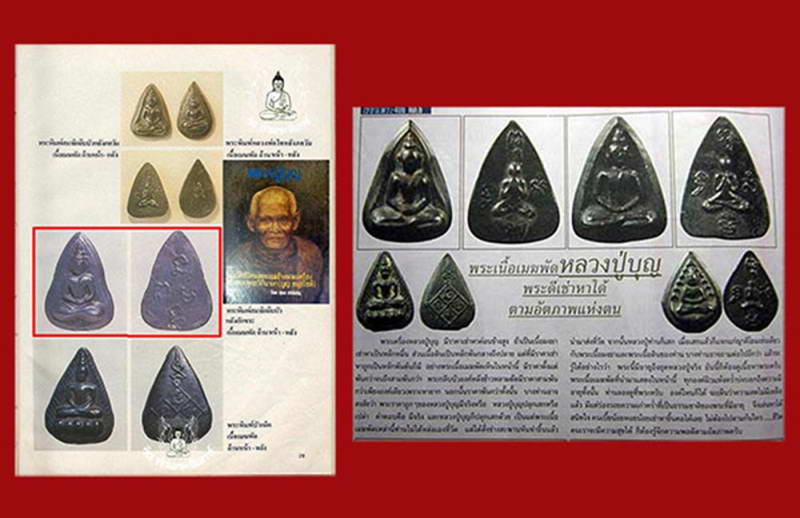 พระกลีบบัว หลวงปู่บุญ วัดกลางบางแก้ว "รุ่นปี 2470"..เนื้อเมฆพัฒน์ พิมพิ์ใหญ่ หลังปิดตายันต์๕ตัว