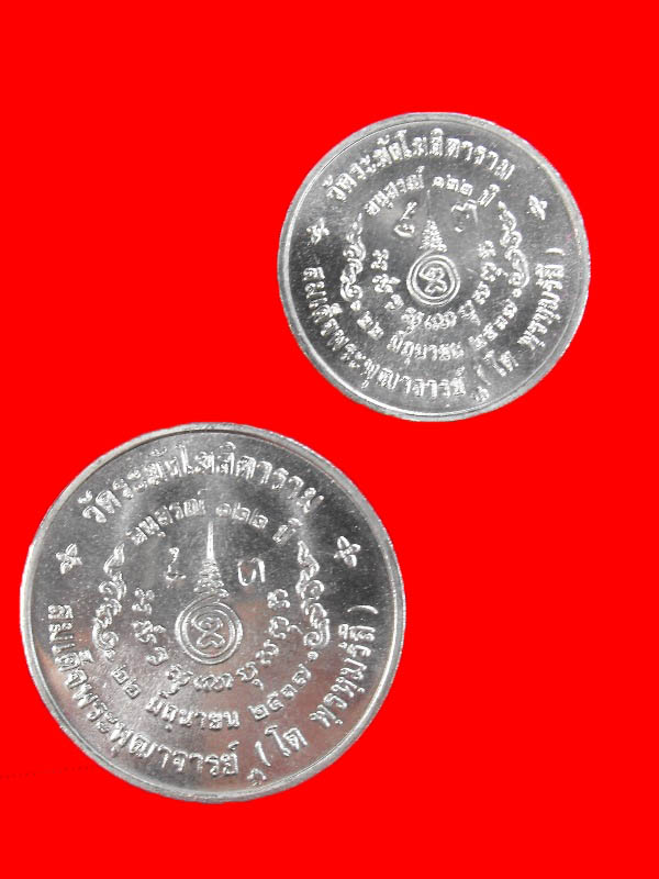 เหรียญสมเด็จโต วัดระฆังฯ "รุ่น122ปี ปี2537"..เนื้อเงิน พิมพิ์ใหญ่+พิมพิ์เล็ก