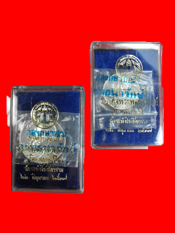 เหรียญสมเด็จโต วัดระฆังฯ "รุ่น122ปี ปี2537"..เนื้อเงิน พิมพิ์ใหญ่+พิมพิ์เล็ก