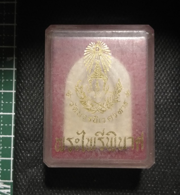 พระไพรีพินาศ วัดบวรนิเวศ 