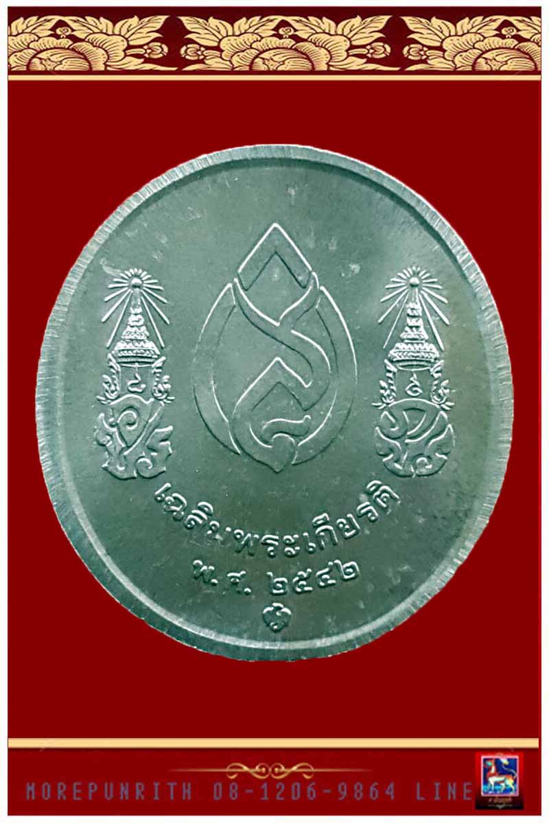 เหรียญเฉลิมพระเกียรติ สมเด็จย่า ในหลวงรัชกาลที่ ๘ ในหลวงรัชกาลที่ ๙ กองกษาปณ์ จัดสร้างฯ พ.ศ.๒๕๔๒
