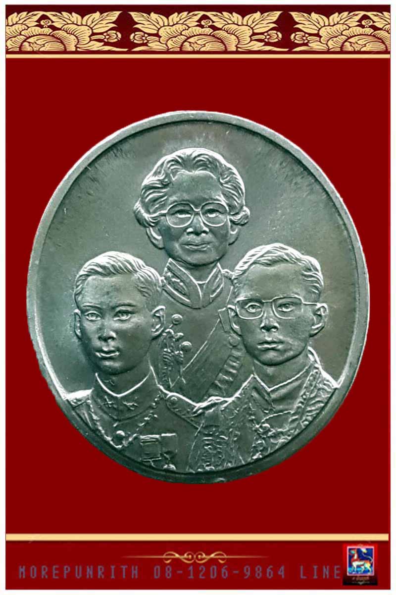 เหรียญเฉลิมพระเกียรติ สมเด็จย่า ในหลวงรัชกาลที่ ๘ ในหลวงรัชกาลที่ ๙ กองกษาปณ์ จัดสร้างฯ พ.ศ.๒๕๔๒