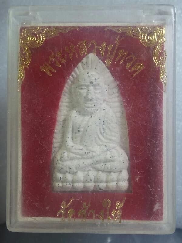 หลวงพ่อทวด วัดช้างให้  เนื้อผง +กล่อง เคาะเดียวครับ 