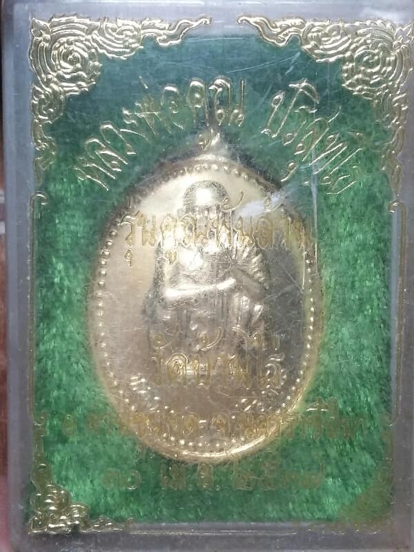 เหรียญหลวงพ่อคูณ รุ่น คูณพันล้าน ปี๓๗  เนื้อกะไหล่ทอง +กล่อง