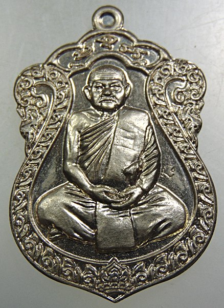 เหรียญรุ่น๑ หลวงพ่อผล วัดหนองแขม จ เพชรบุรี เนื้ออัลปาก้า
