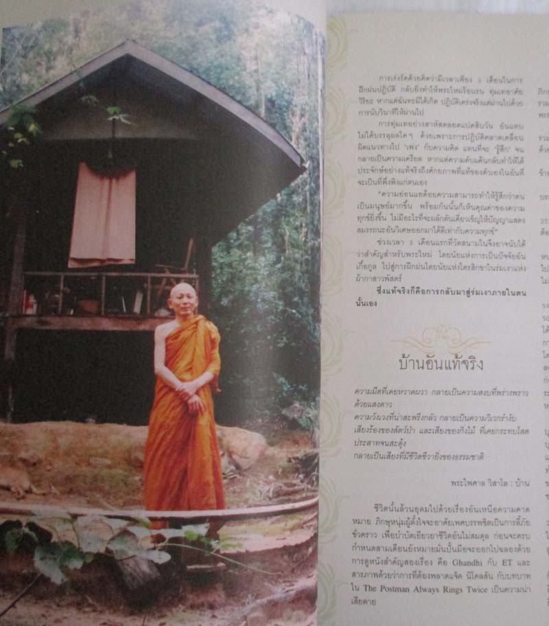 หนังสือนิตยาสาร ฅ. คน ฉบับ กันยายน ปี2553  หน้าปกพระไพศาล วิสาโล