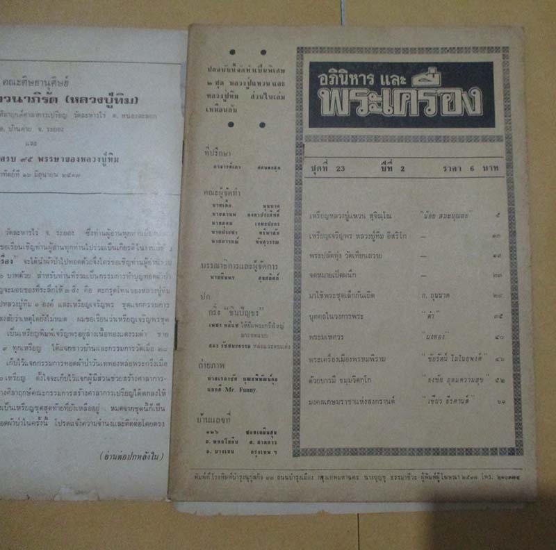 หนังสือ อภินิหารและพระเครื่อง ปกหลวงปู่ทิม วัดละหารไร่