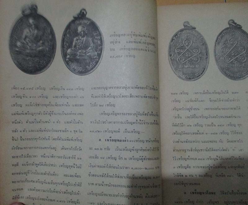 หนังสือ อภินิหารและพระเครื่อง ปกหลวงปู่ทิม วัดละหารไร่