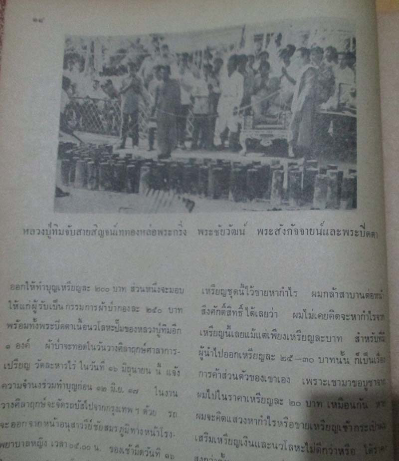 หนังสือ อภินิหารและพระเครื่อง ปกหลวงปู่ทิม วัดละหารไร่