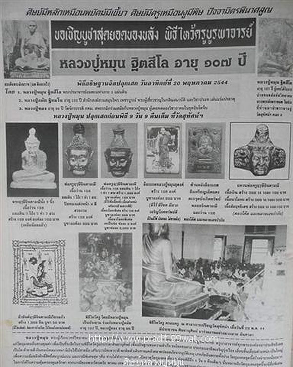 แหวนพ่อปู่ฤาษีจินดามณี รุ่นไหว้ครูบูรพาจารย์ ปี 44 เนื้อสัมฤทธิ์
