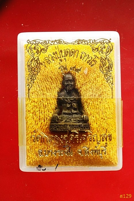 รูปหล่อ รุ่น 99 หลวงปู่บุดดา ถาวโร วัดกลางชูศรีเจริญสุข จ.สิงห์บุรี พร้อมกล่องเดิม