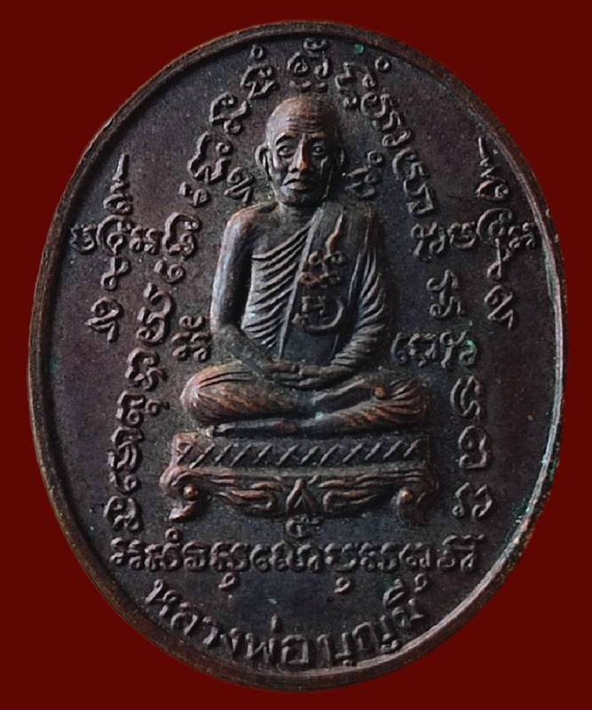 เหรียญมหายันต์ใหญ่ หลวงพ่อบุญมี วัดมารวิชัย ออกสำนักวิปัสสนา วัดเบญจมบพิตร หลังติกเลข ออกปี 35 เคาะเ