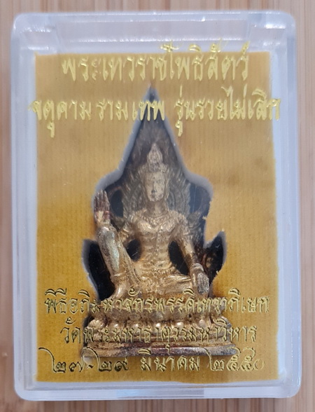 เคาะแรกแดง...รวยไม่เลิก...รูปหล่อลอยองค์ / กล่องเดิม