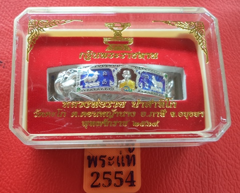 เคาะเดียวแดง  เลส 3 บาท เนื้อเงินลงยา หลวงพ่อรวย ออกวัดตะโก  กฐินพระราชทาน