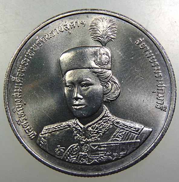 เหรียญสมเด็จพระเทพฯ ฉลองพระชนมายุ ๓๖ พรรษา