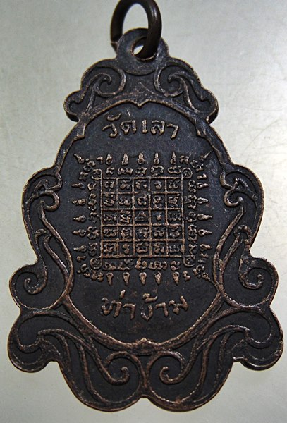 ๒๐ เหรียญหลวงพ่อเลียบ วัดเลา กทม