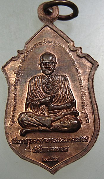 ๒๐ เหรียญพระพุทธอมตมงคลรังสี หลัง สมเด็จโต ที่ระลึกเปิดศาลาอมตมงคลรังสี วัดใหม่อมตรส 