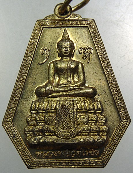 ๒๐ เหรียญหลวงพ่อวัดไร่ขิง -พระสังกัจจายน์