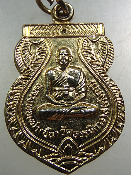 เหรียญหลวงพ่อเฒ่า ปั้น วัดค้างคาว จ ชัยนาท