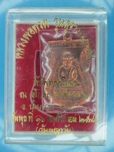 " เคาะเดียว " *เหรียญเสมา หลวงพ่อทวด รุ่นสุวรรณมงคล วัดสำเภาทอง ปี ๒๕๔๘