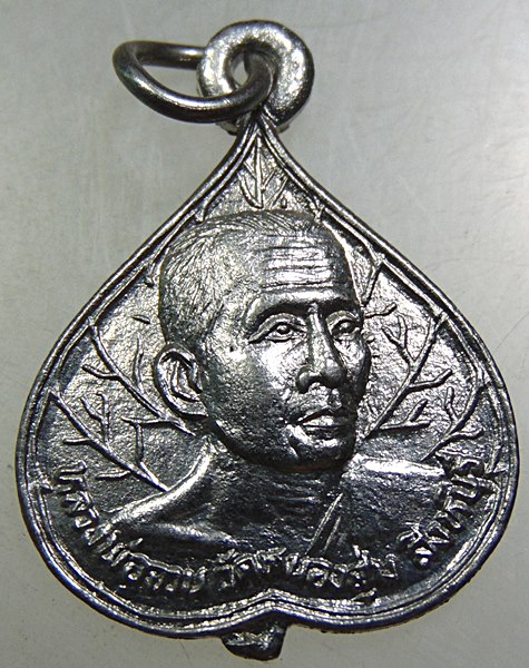 เหรียญหลวงพ่อจวน วัดหนองสุ่ม จ สิงห์บุรี ปี ๓๒ ออก ชัยนาท