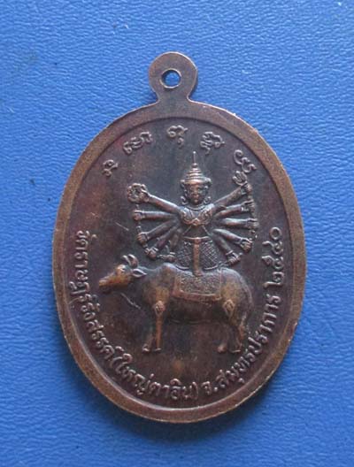 เหรียญหลวงปู่อิน เทวดา  วัดราษฎร์รังสรรค์  จ.สมุทปราการ ปี2540  เนื้อทองแดง