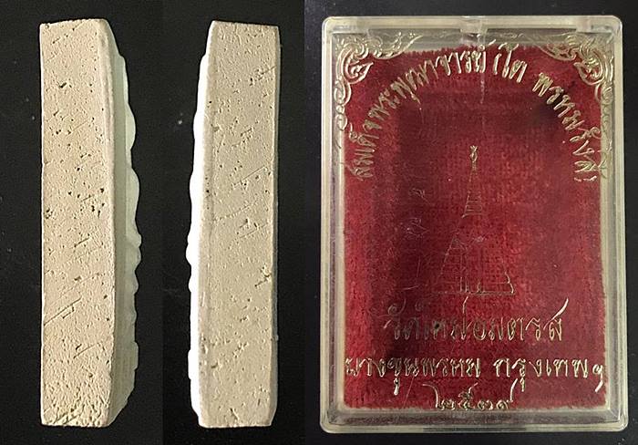 สมเด็จพุฒาจารย์ (โต พรหมรังสี) วัดใหม่อมตรส บางขุนพรหม กรุงเทพฯ เนื้อผงพิมพ์ใหญ่พิเศษ ปี 2539 