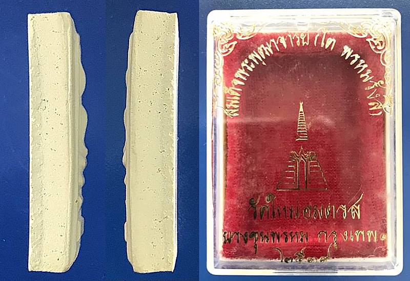 สมเด็จพุฒาจารย์(โต พรหมรังสี) วัดใหม่อมตรส บางขุนพรหม กรุงเทพฯเนื้อผงพิมพ์ใหญ่พิเศษ2 ปี 2539