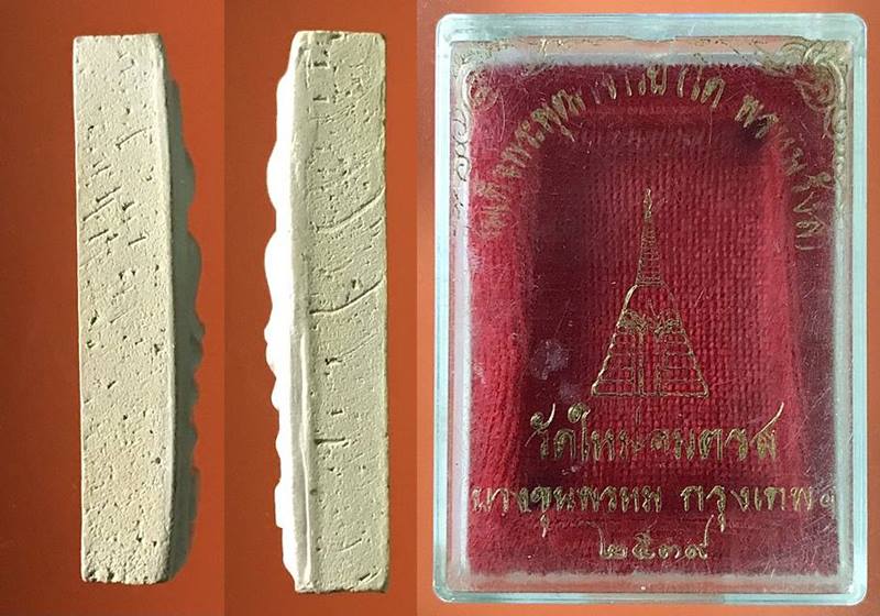 สมเด็จพุฒาจารย์ (โต พรหมรังสี) วัดใหม่อมตรส บางขุนพรหม กรุงเทพฯเนื้อผงพิมพ์ใหญ่พิเศษ 3 ปี 2539