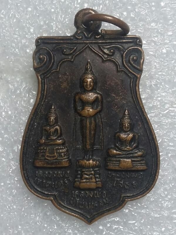 เหรียญรุ่น๑ พระสามพี่น้อง ออกวัดจันทร์ บางกรวย นนทบุรี เคาะเดียวครับ