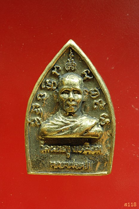 เหรียญหล่อเจ้าสัว วัดหนองงูเหลือม...../1186