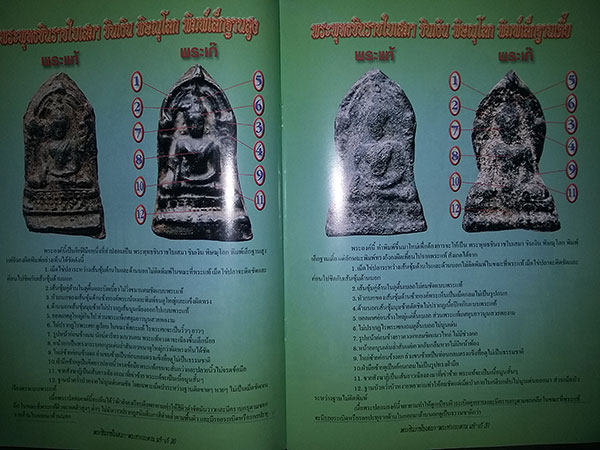 หนังสือ ข้อแตกต่างระหว่าง พระพุทธชินราชใบเสมา-พระท่ากระดาน แท้-เก๊
