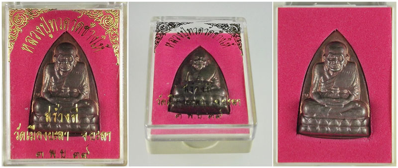 หลวงปู่ทวดหลังเตารีด รุ่นแรก พ่อท่านฉิ้น วัดเมืองยะลา เนื้อนวโลหะ ปี 2539 พระอาจารย์นอง ร่วมปลุกเสก