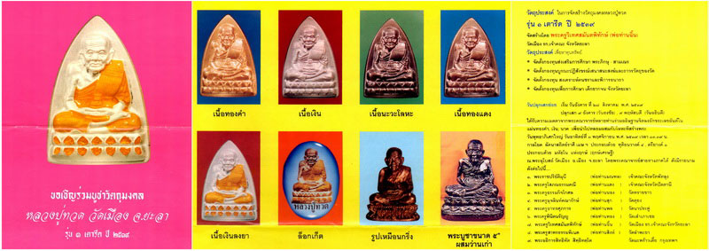 หลวงปู่ทวดหลังเตารีด รุ่นแรก พ่อท่านฉิ้น วัดเมืองยะลา เนื้อนวโลหะ ปี 2539 พระอาจารย์นอง ร่วมปลุกเสก