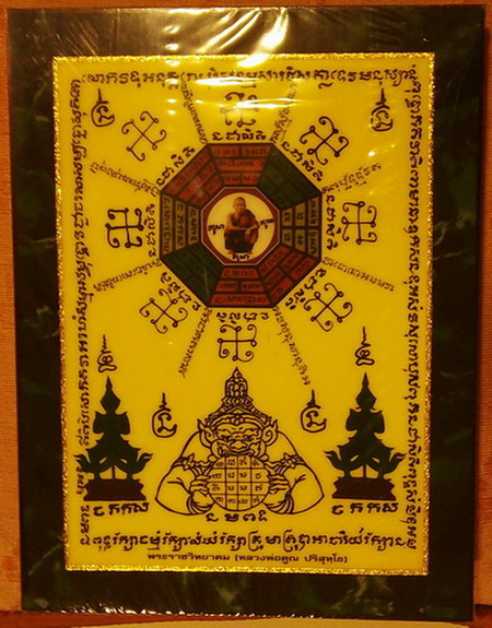 มือ1 ไม่เคยแกะ เช่ามาจากวัด กรอบรูปยันต์แปดทิศ หลวงพ่อคูณ ปี36 เช่ามาจากวัด สวยเดิมๆ ไม่ผ่านการใช้