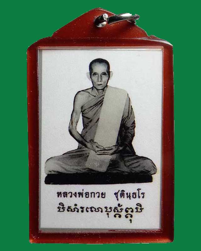 รูปถ่ายหลวงพ่อกวย หลังยะนต์ดวงแก้วพระสิวลี ปี 62 วัดโฆสิตาราม