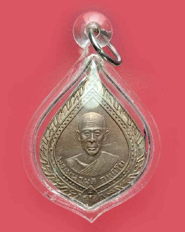 เหรียญพัดยศรุุ่นแรก หลวงพ่อผล วัดพังม่วง อ.ศรีประจันต์ จ.สุพรรณบุรี