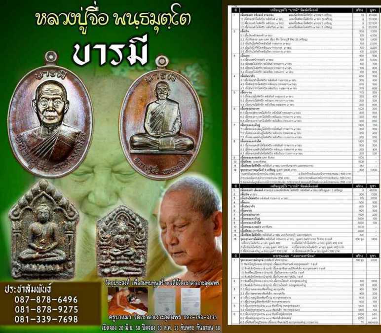 เหรียญหลวงปู่จื่อ วัดเขาตาเงาะอุดมพร จ.ชัยภูมิ ปี2558 หมายเลข21 รุ่นบารมี เนื้อเงิน พร้อมกล่องเดิม