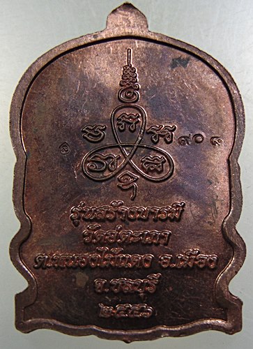 ๒๐ เหรียญนั่งพาน รุ่นสร้างบารมี พระครูประคุณสิทธิชัย(กอบชัย) วัดอู่ตะเภา จ.ชลบุรี ปี56 ตอกโค๊ด