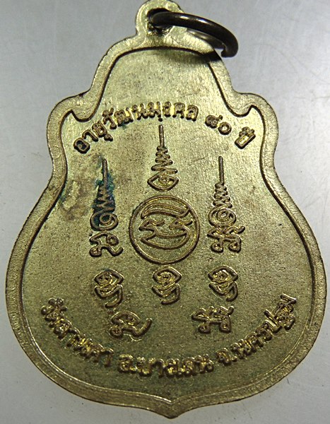 ๒๐ เหรียญหลวงพ่อพรหม วัดลานคา จ นครปฐม