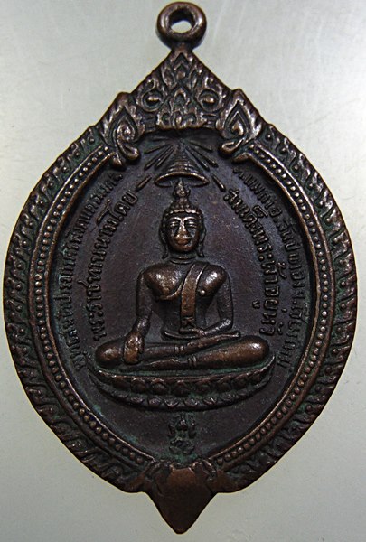 ๒๐ เหรียญครูบาอินถา วัดพระพุทธสันติปารังกร ฯ จ.เชียงใหม่ ปี ๑๙