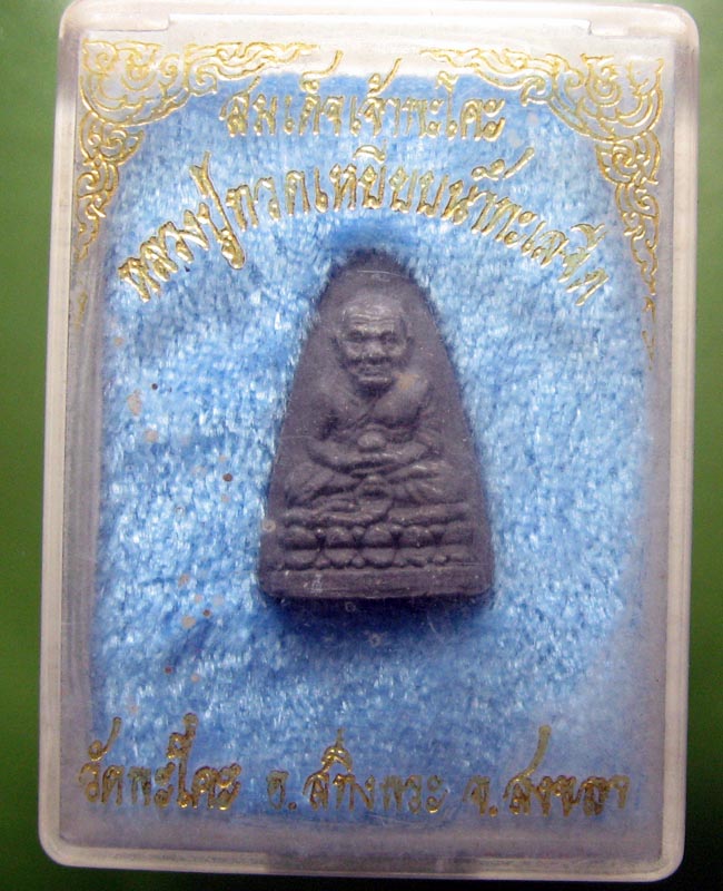 หลวงปู่ทวด วัดพะโค๊ะ จ.สงขลา