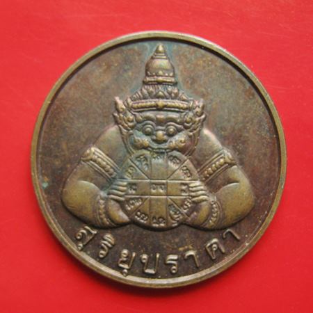 เหรียญราหูหน้าสุริยุปราคา หลัง จันทรุปราคา หลวงพ่อเกษม เขมโก ปลุกเสก ปี 38 ขนาด 3 ซม.